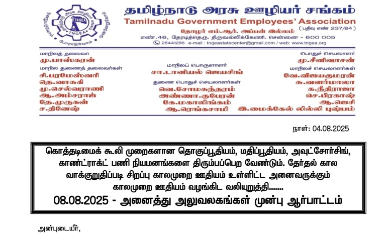 IMG 20250804 WA0018 08.08.2025 - அனைத்து அலுவலகங்கள் முன்பு ஆர்ப்பாட்டம் 1 IMG 20250804 WA0018 08.08.2025 - அனைத்து அலுவலகங்கள் முன்பு ஆர்ப்பாட்டம் Theechudar