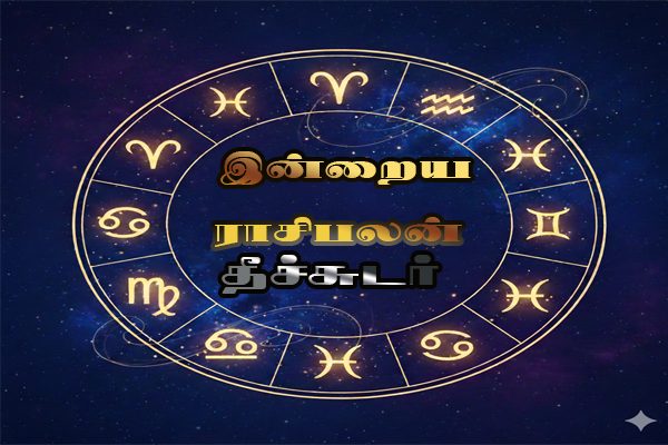 Untitled 1 இன்றைய ராசிபலன் நட்சத்திர பலன்15 ஜூன் 2026 Theechudar