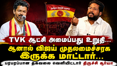 Tvk ஆட்சி அமைப்பது உறுதி