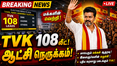 Tvk vijay win TVK முன்னிலை அதிரடி: Vijay கட்சி 108 இடங்களில் லீட் – ஆட்சி அமைப்பதற்கு அருகில்! Theechudar