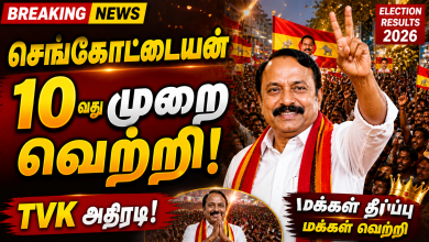 tvk win கோபியில் வரலாறு: K. A. Sengottaiyan 10வது முறை வெற்றி – Tamilaga Vettri Kazhagamக்கு பெரும் பலம் Theechudar