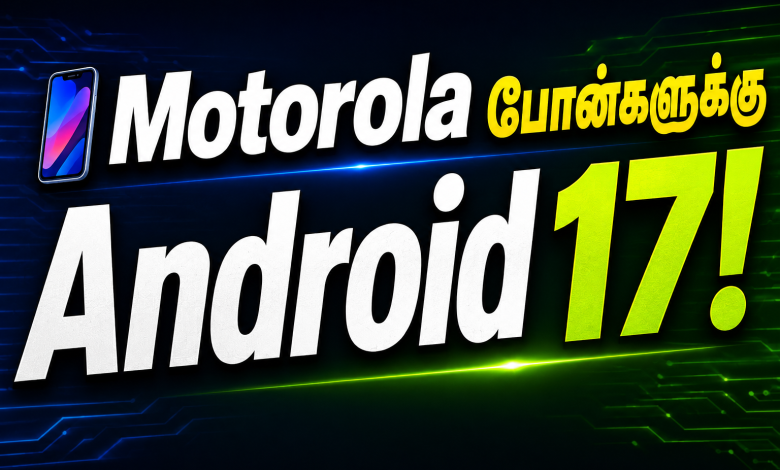 Motorola போன்களுக்கு Android 17 Motorola போன்களுக்கு Android 17! 1 Motorola போன்களுக்கு Android 17 Motorola போன்களுக்கு Android 17! Theechudar