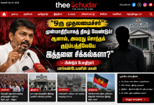 thee "ஒரு முதலமைச்சர் முன்மாதிரியாகத் திகழ வேண்டும்! ஆனால், அவரது சொந்தக் குடும்பத்திலேயே இத்தனை சிக்கல்களா? 20 thee "ஒரு முதலமைச்சர் முன்மாதிரியாகத் திகழ வேண்டும்! ஆனால், அவரது சொந்தக் குடும்பத்திலேயே இத்தனை சிக்கல்களா? Theechudar