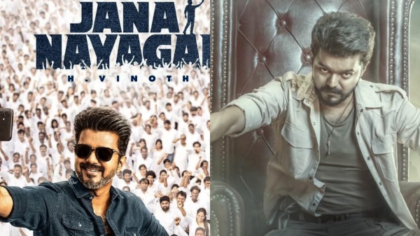 விஜய்யின் ‘ஜன நாயகன் வசூல் தொடர்ந்து உயர்வு விஜய்யின் ‘ஜன நாயகன்’ வசூல் தொடர்ந்து உயர்வு! 1 விஜய்யின் ‘ஜன நாயகன் வசூல் தொடர்ந்து உயர்வு விஜய்யின் ‘ஜன நாயகன்’ வசூல் தொடர்ந்து உயர்வு! Theechudar