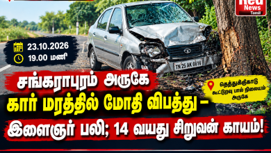 Tamil News Crash Thumbnail சங்கராபுரம் அருகே கார் மரத்தில் மோதி விபத்து – இளைஞர் பலி; 14 வயது சிறுவன் காயம்! Theechudar