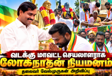 Tamil Political Announcement Celebration தமிழக வாழ்வுரிமைக் கட்சி வடக்கு மாவட்ட செயலாளராக லோகநாதன் நியமனம் 2 Tamil Political Announcement Celebration