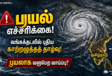 புயல் எச்சரிக்கை புயல் எச்சரிக்கை ! வங்கக்கடலில் புதிய காற்றழுத்தத் தாழ்வு அக்.26-ல் ‘அர்னாப்’ புயலாக வலுப்பெற வாய்ப்பு ! 3 புயல் எச்சரிக்கை புயல் எச்சரிக்கை ! வங்கக்கடலில் புதிய காற்றழுத்தத் தாழ்வு அக்.26-ல் ‘அர்னாப்’ புயலாக வலுப்பெற வாய்ப்பு ! Theechudar