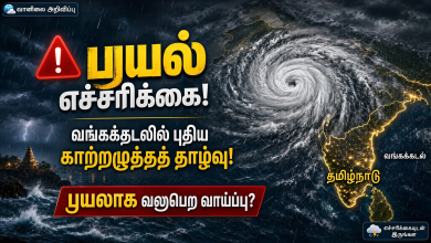 புயல் எச்சரிக்கை புயல் எச்சரிக்கை ! வங்கக்கடலில் புதிய காற்றழுத்தத் தாழ்வு அக்.26-ல் ‘அர்னாப்’ புயலாக வலுப்பெற வாய்ப்பு ! 3 புயல் எச்சரிக்கை புயல் எச்சரிக்கை ! வங்கக்கடலில் புதிய காற்றழுத்தத் தாழ்வு அக்.26-ல் ‘அர்னாப்’ புயலாக வலுப்பெற வாய்ப்பு ! Theechudar